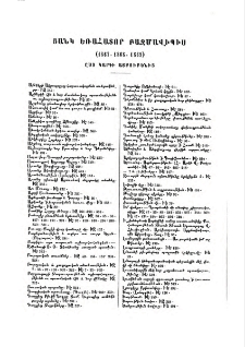 Ցանկ եռահատոր բազմաւիպիս (1867, 1868, 1869)