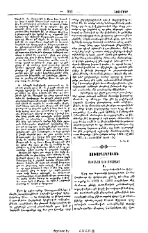 Սեւանայ լճի աւազանը