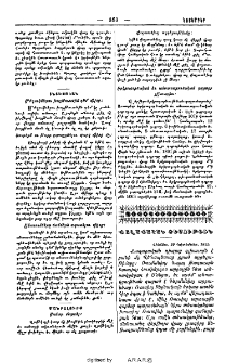 Քաղաքական տեսութիւն