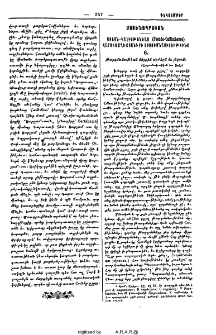 Ստոյն-Կալիսթենեայ (Pseudo-Callisthenes) Վարուց Աղեքսանդրի ուսումնասիրութիւնք
