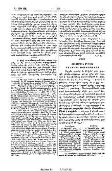 Քննութիւն ողբոյն Մովսիսի Խորենացւոյ