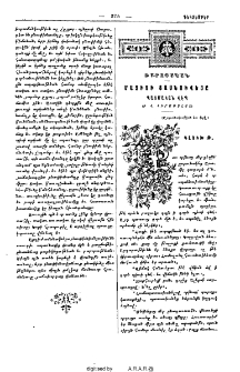 Մայիսի տասնուվեցը. Պատմական վէպ