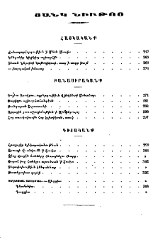 Ցանկ նիւթոց