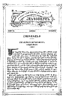 Ճանապարհորդութիւն ի Մեծն Մասիս
