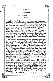 Կենդանիք Կիլիկիոյ աշխարհին