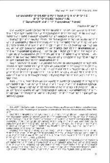 Էրզրումի նահանգի հայ բնակչության թվաքանակը Մեծ եղեռնի նախօրյակին (աղբյուրների համեմատական վերլուծության փորձ)