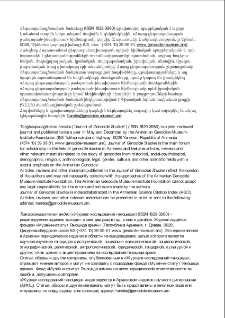 Ցեղասպանագիտական հանդես