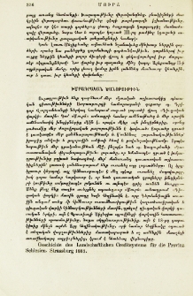 Խմբագրական ծանօթութիւն