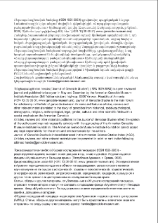 Ցեղասպանագիտական հանդես