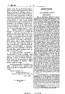 Հայ գիւղական տունը