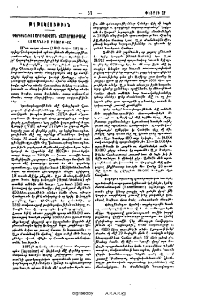 Փերդինանդոս Արքիդուքսին ճամփորդութիւնը հողագնդիս բոլորտիքը