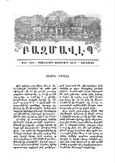 Յետին րոպէն
