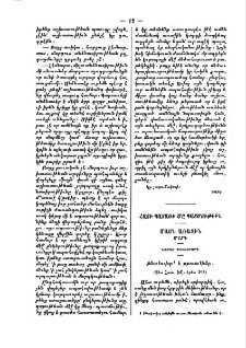 Հացի պատառի մը պատմութիւն