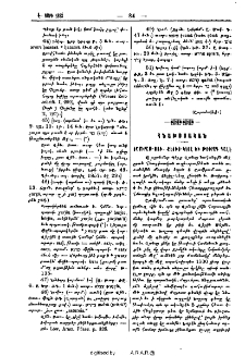 Շամիրամ-Սու, Քէշիշ-Կէօլ եւ Թօփրագ Գալէ