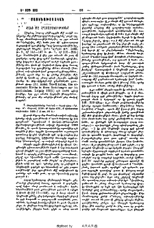 Քանի մը հրատարակութիւնք