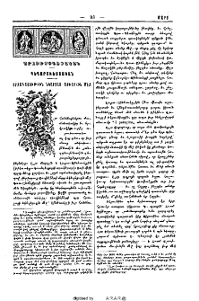 Շրջագայութիւն նկարչաց աշխարհին մէջ