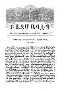 Բարոյական և քաղաքական տնտեսութիւն