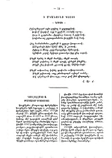 Ի մկանունս գետոց