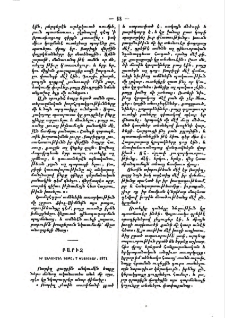 Բարիզ. իր անկումէն ետքը, 7 փետրուար, 1871