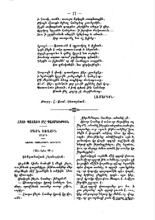 Հացի պատառի մը պատմութիւն