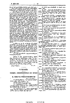 Ազգային հրատարակութիւնք 1887 տարւոյ