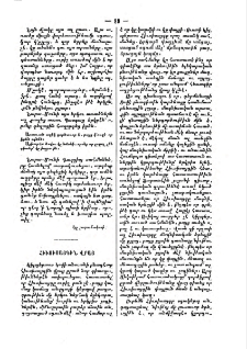 Հիւսիսայգին վրայ
