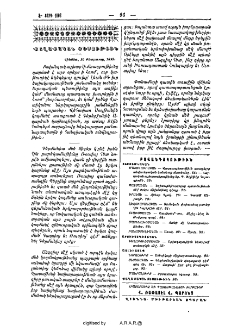 Քաղաքական տեսութիւն