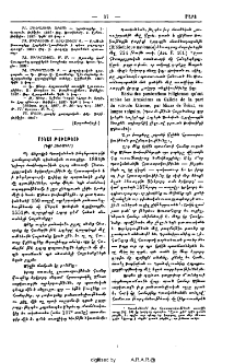 Մինաս Թոխաթեցի (Նոր ձեռագիր)