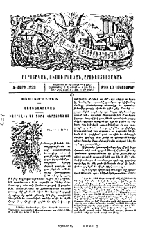 Խոսրովիկ եւ Գիրք հերձուածոց