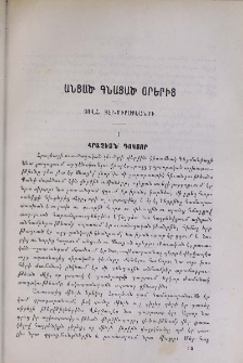 Անցած գնացած օրերից