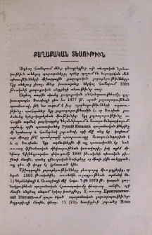 Քաղաքական տեսութիւն