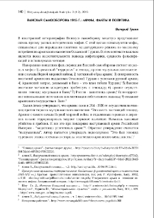 Ванская самооборона 1915 г.: мифы, факты и политика