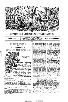 Խոսրովիկ եւ Գիրք հերձուածոց