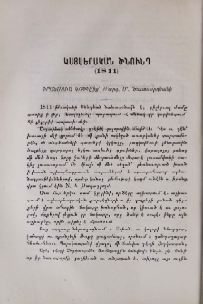 Կայսերական ծնունդ (1811)