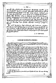 «Եզնկայ առ Սուրբն Մաշտոց»