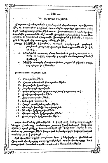 Պ. Կարապետ Գալճեան