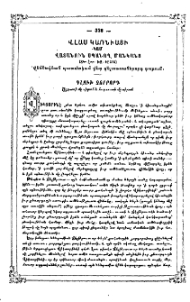 Վլաս Կառնիացի կամ վատանուն սպանող մանկանց