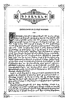 Զգուշութիւնք ընդդէմ թոքախտի