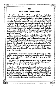 Քաղաքական տեսութիւն