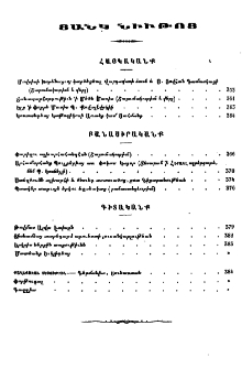 Ցանկ նիւթոց