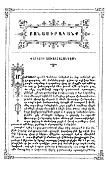 Փարիզու աշխարհահանդէսն
