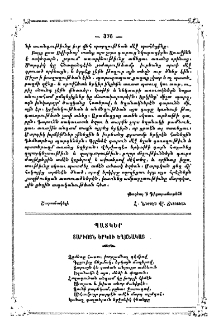 Պատկեր տարւոյն երկու եղանակաց