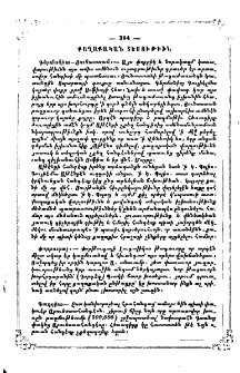 Քաղաքական տեսութիւն