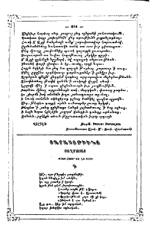 Յարասութիւնք Սաղմոսաց Դաւթի