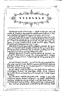 Մանր գիտելիք