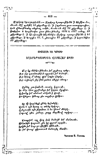 Մրրկաց երագութիւնն