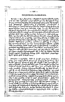 Քաղաքական տեսութիւն