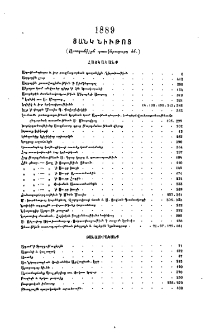 Ցանկ նիւթոց 1889