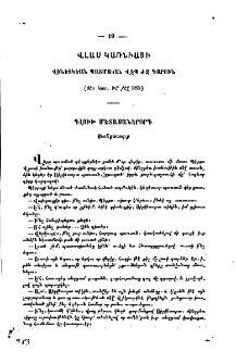 Վլաս Կառնիացի կամ անզգամ սպանող մանկանց