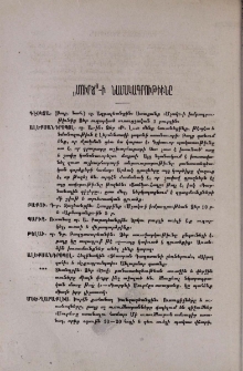 «Մուրճ»-ի նամակագրութիւն